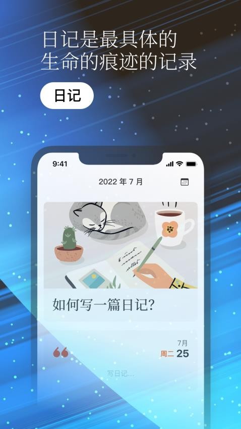 一万年日记官方版v1.7.0 2