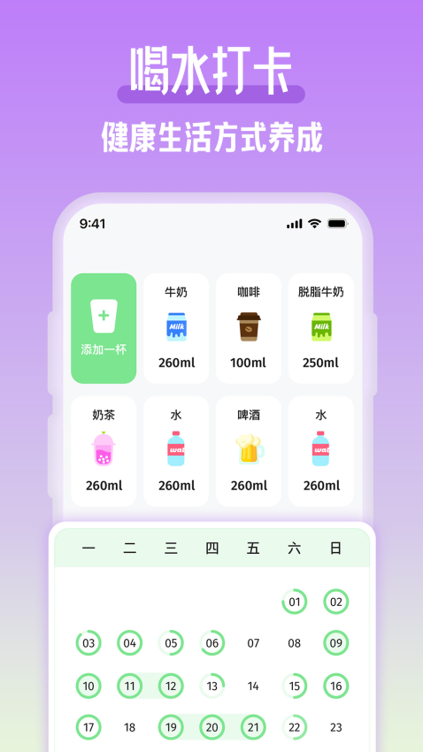吨吨喝水appv1.7.0 1