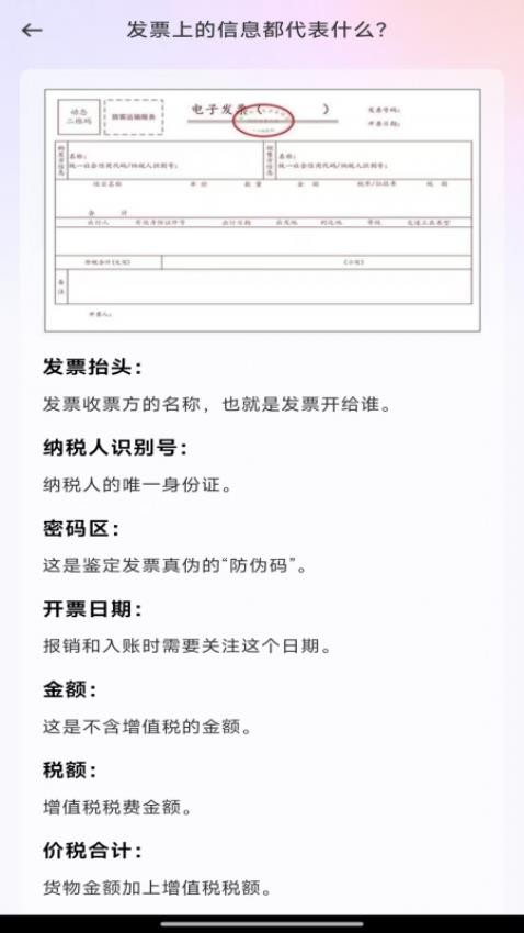 轻松发票报销官方版v1.0.0(2)