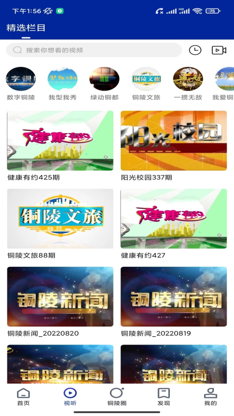 铜陵手机台豚云v6.1.0(4)