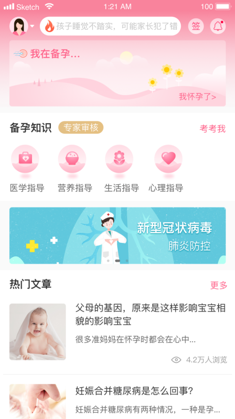 母子健康平台v6.3.9 2