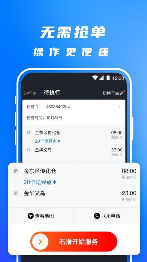 丰湃司机官网版