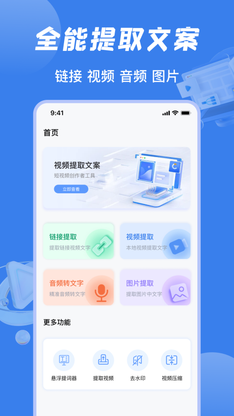 视频提取文案神器v1.5.3(2)