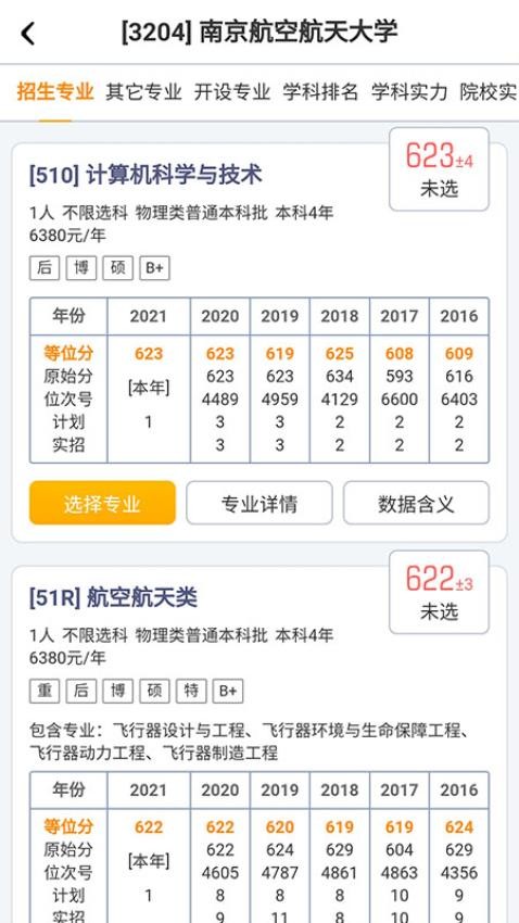 优选志愿手机版v1.7.6 3