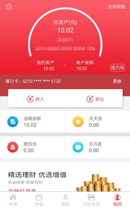 民泰银行直销银行手机版