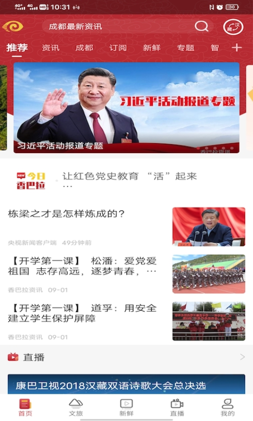 香巴拉资讯客户端v4.0.8(2)