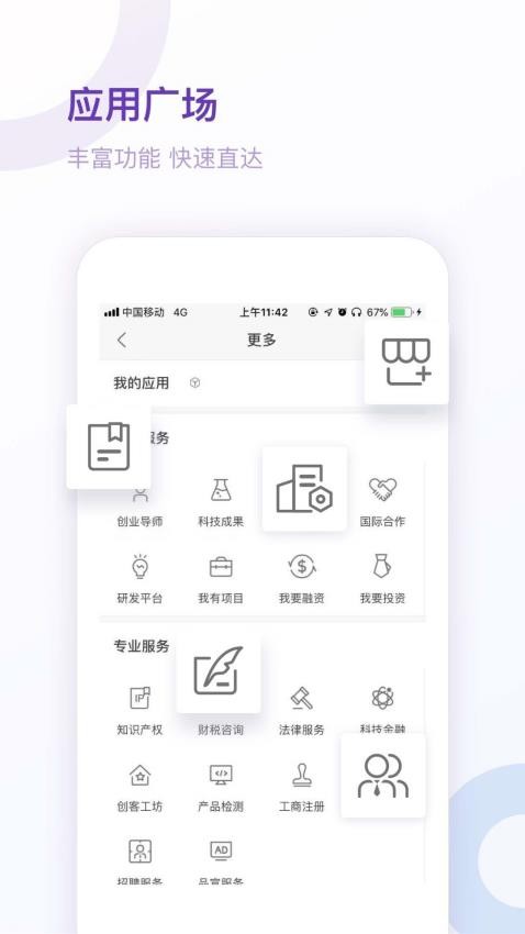 紫荆智慧园区官方版v11.5.1(2)