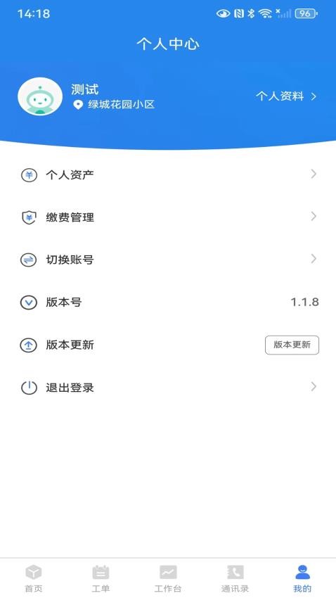 昨邻友舍物管手机版v1.3.0 1