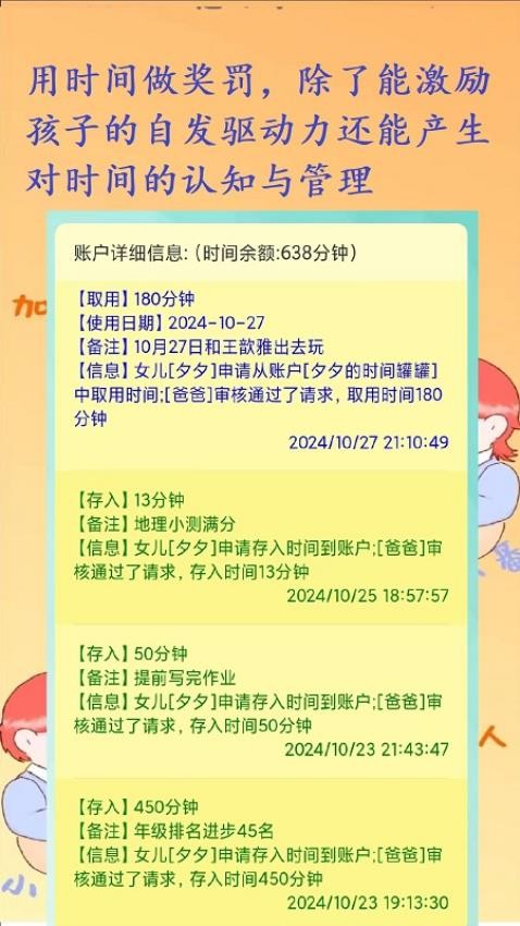 時間罐罐官網版v3.0.45 3