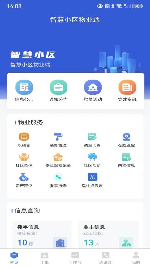 昨邻友舍物管手机版