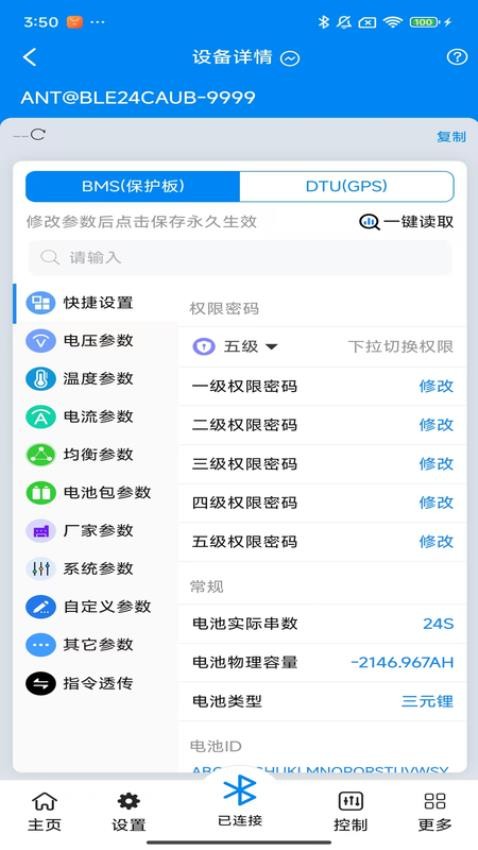 ANT BMS V2客戶端