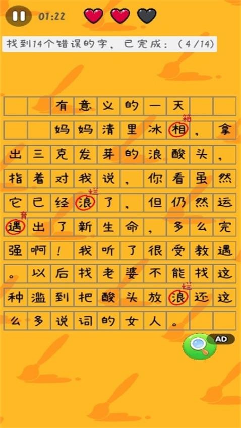 找茬你行吗游戏v1.0.0 4