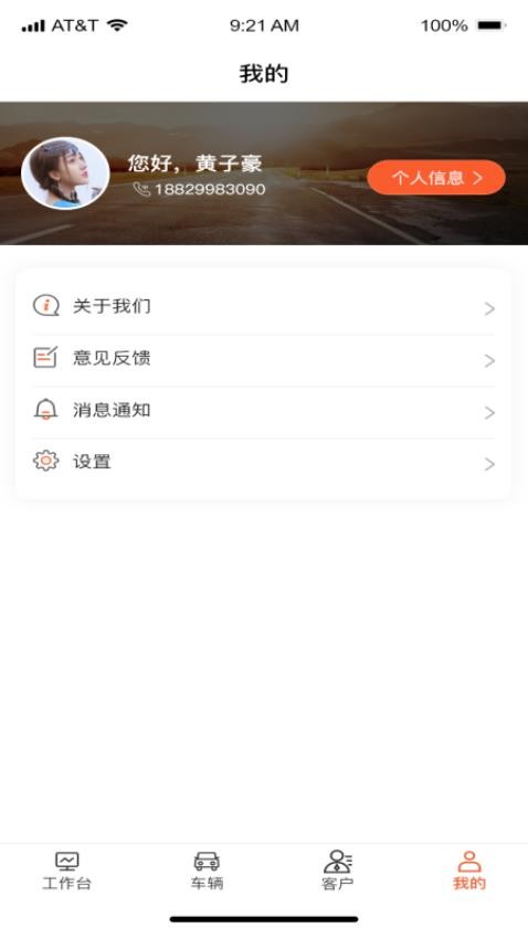 专汽通appv1.0.4 3