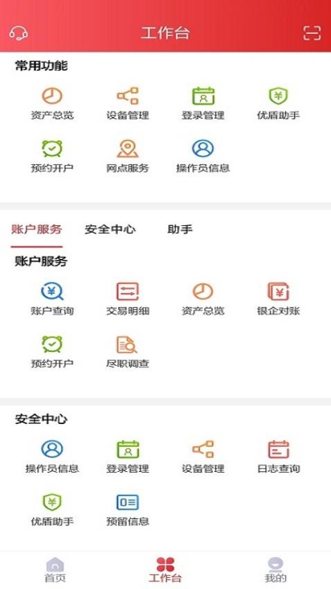北京农商银行企业手机银行软件v1.19.3 2