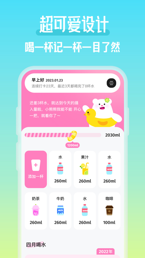 吨吨喝水appv1.7.0 4