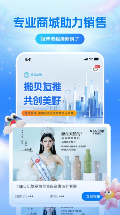 搬贝友推免费版v1.0.4 4