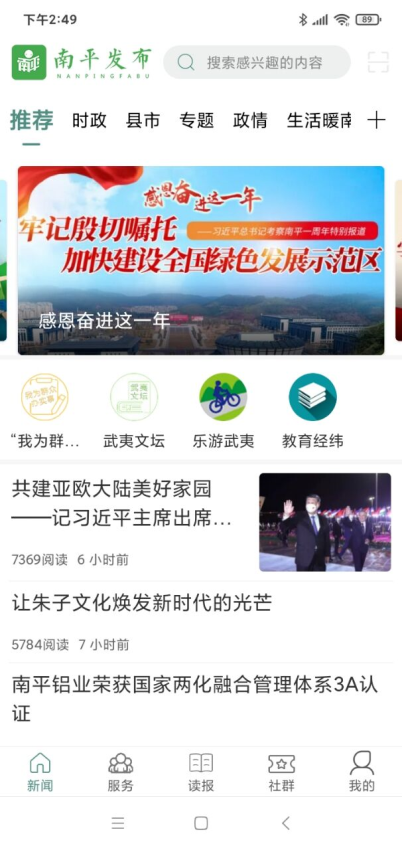 南平发布客户端v5.1.7(2)