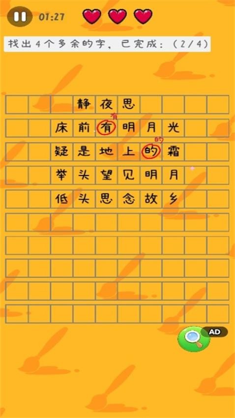 找茬你行吗游戏v1.0.0 1
