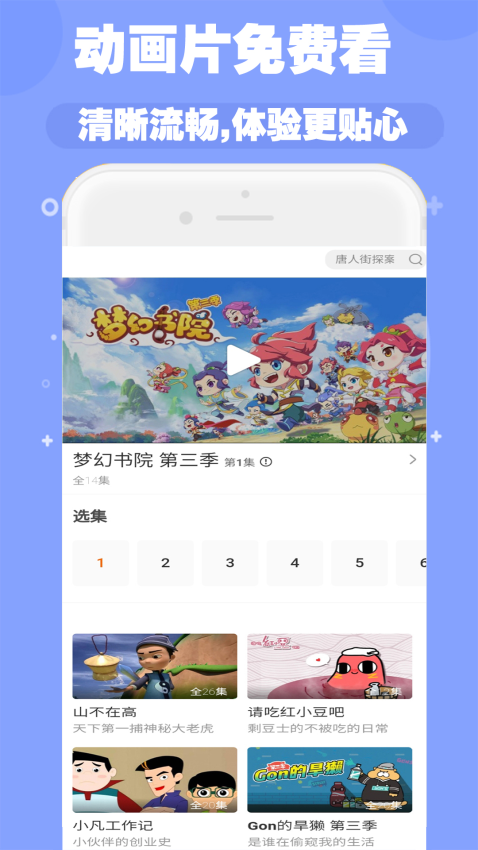 启蒙儿歌故事动画片APPv13.0 1