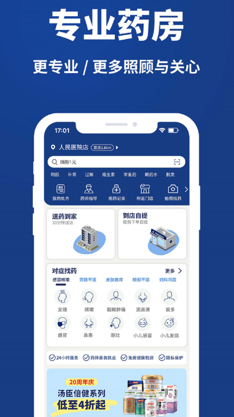 药快到官方版v3.25(2)