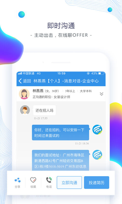 东纺招聘人才网v6.8.1 4