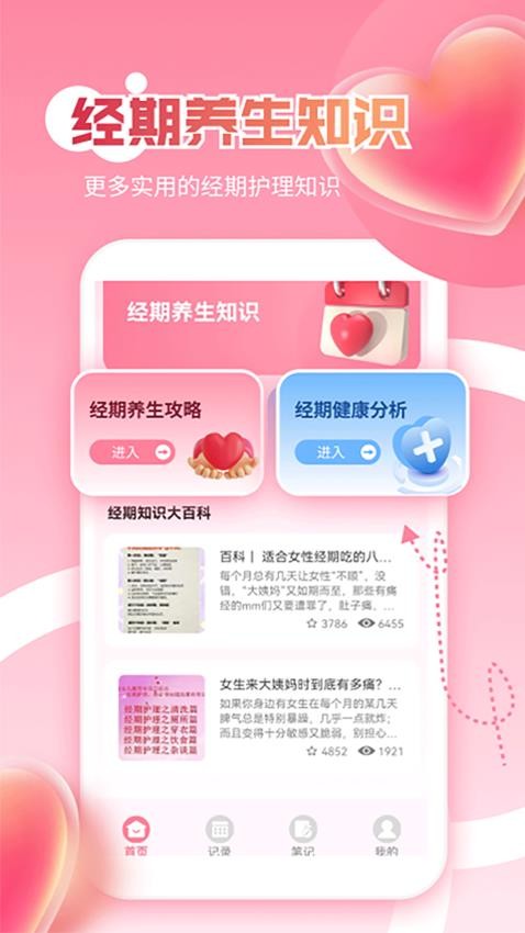 大姨妈极简版记录软件v1.2(4)