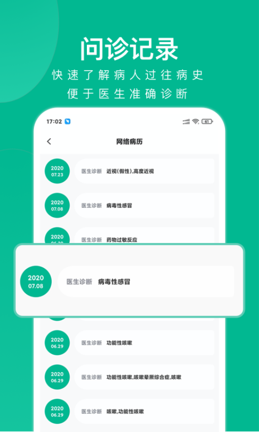 快医健康体检中心v2.0.15 1