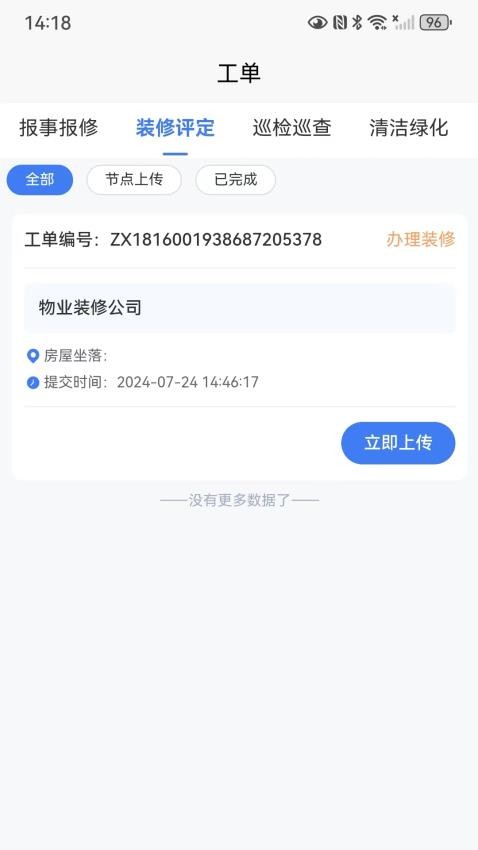 昨邻友舍物管手机版v1.3.0 3