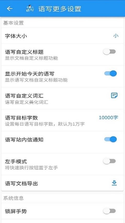 語寫手機版v2.5.49 4