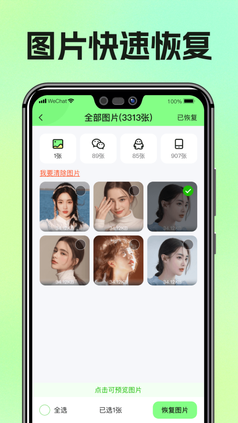 图片恢复助手appv1.3.102 4