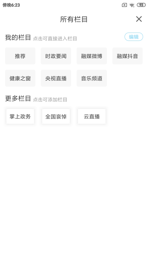 黑山融媒体中心客户端v3.8.2(5)