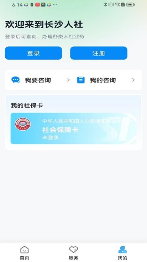 长沙人社12333公共平台服务v1.6.3 3