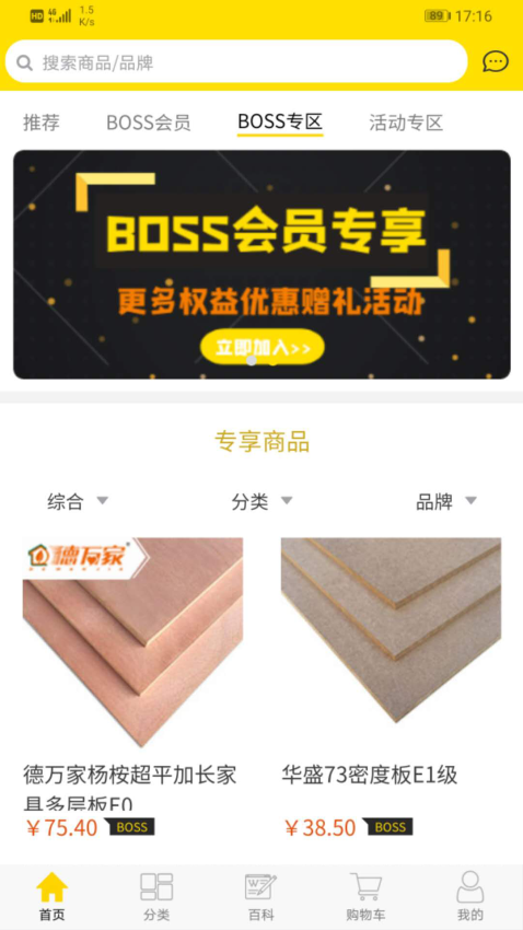 买板材网手机客户端v3.6.4(4)