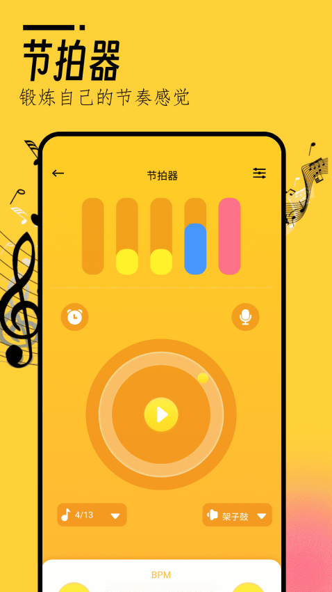 我的五线谱Appv1.20 1