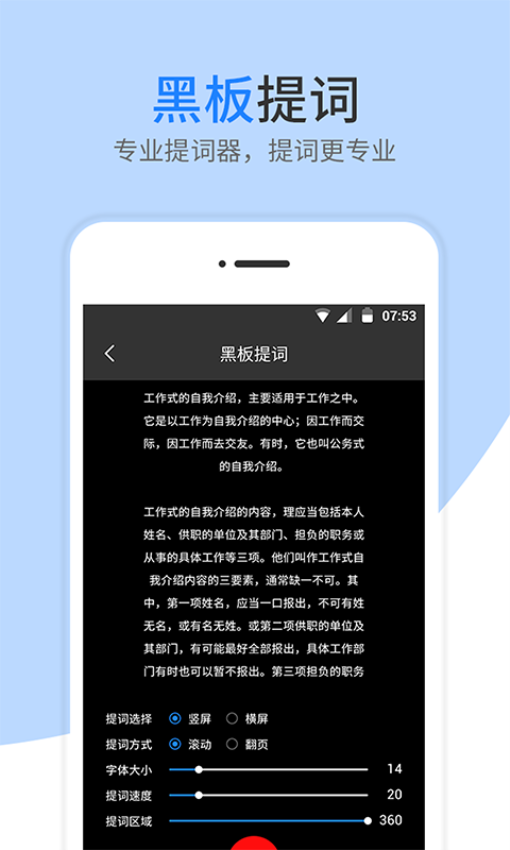 梦音提词器软件v2.0.60 4
