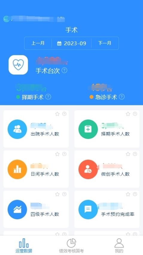 运营数智仓免费版v3.2.116 5