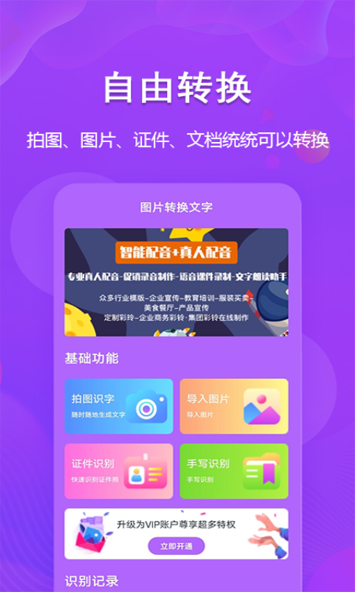 图文转换appv1.4.3 2