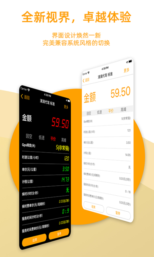代驾计价器最新版 appv3.0.1(5)