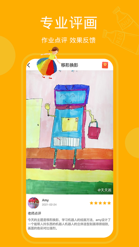 天天画Appv9.7.8 3
