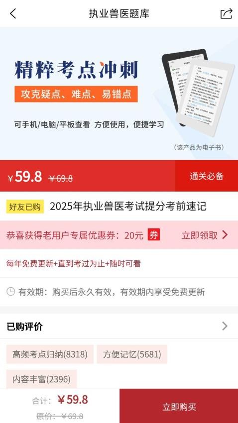 执业兽医题库APP免费版v1.0.0(4)