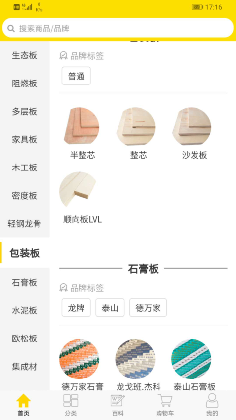 买板材网手机客户端v3.6.4(3)