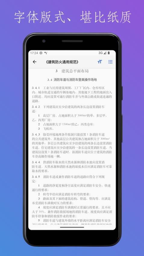 找規范建筑設計官網版v3.1 4