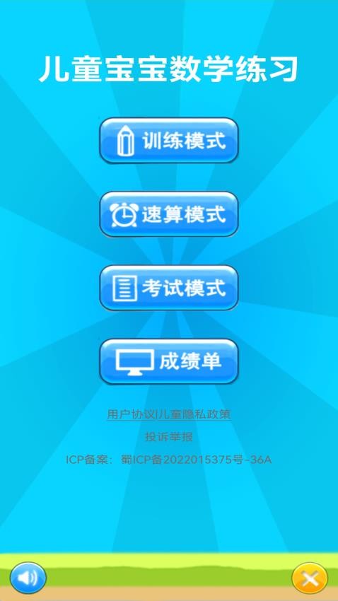 儿童宝宝数学练习App