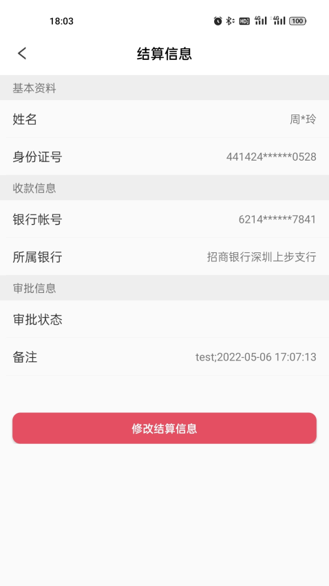 中付掌柜商户版客户端