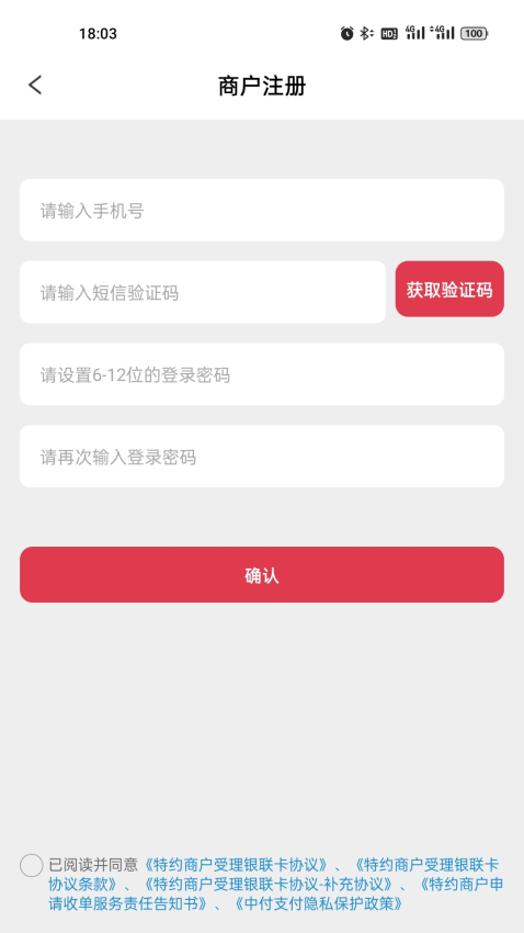 中付掌柜商户版客户端v1.5.4 4