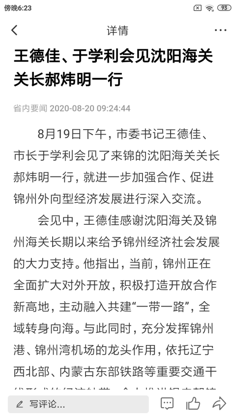 黑山融媒体中心客户端v3.8.2(4)