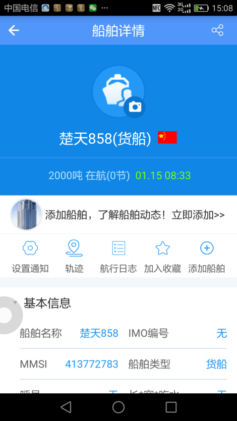 船來了app