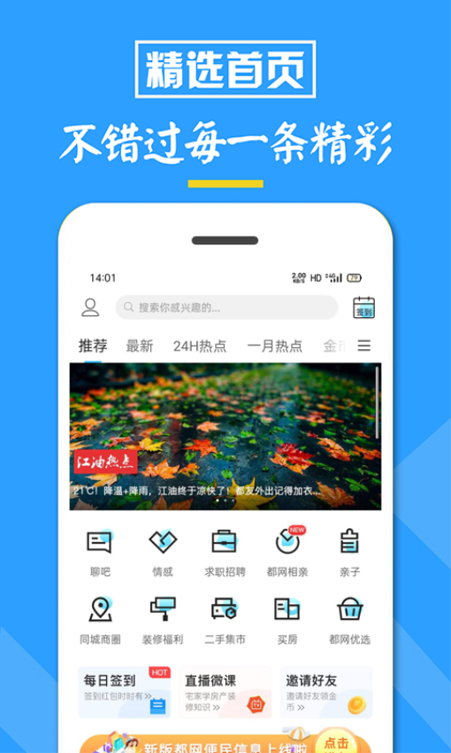 江油都市网免费版v6.4.4 3