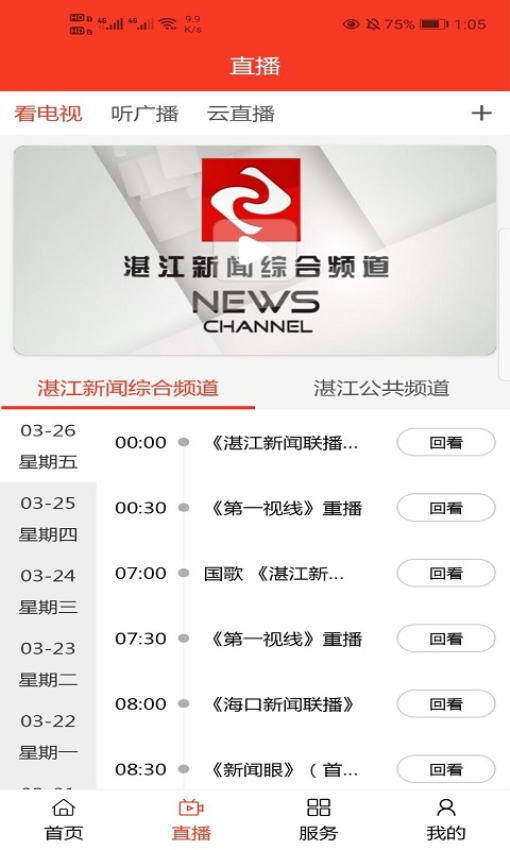 视听湛江客户端v4.3.3(3)
