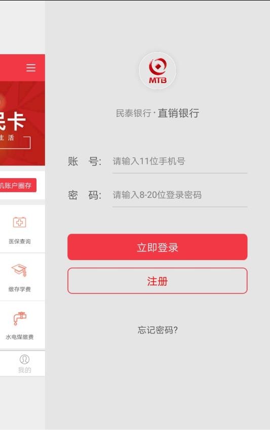 民泰银行直销银行手机版v1.9.6 1